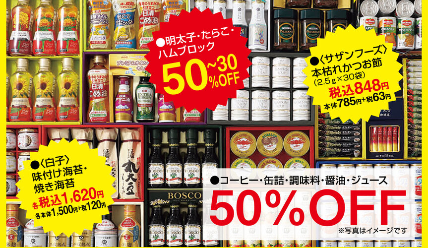 ギフトアウトレットセール