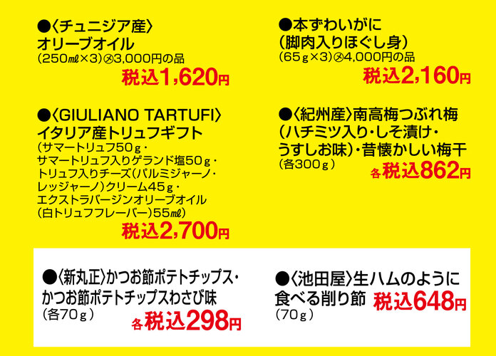 ギフトアウトレットセール