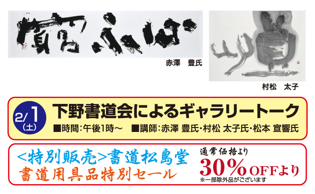 第30回栃木の書壇50人展