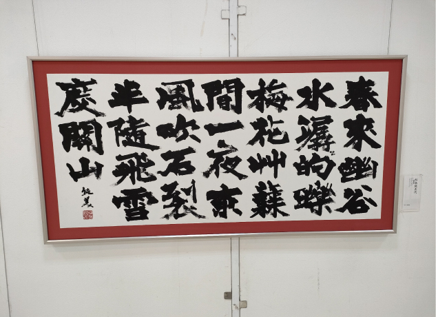第30回栃木の書壇50人展