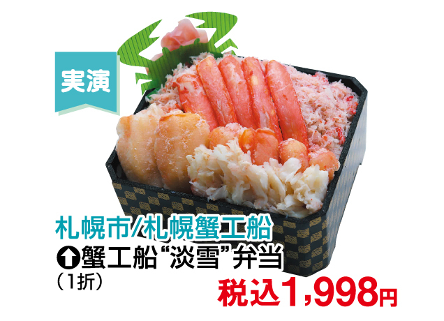 大北海道物産展