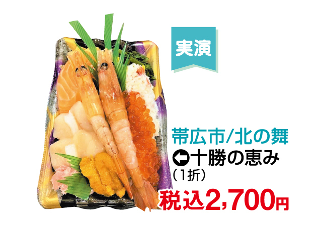 大北海道物産展