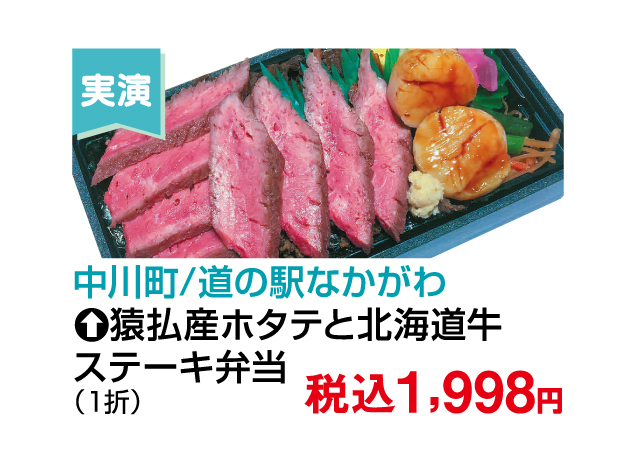 大北海道物産展