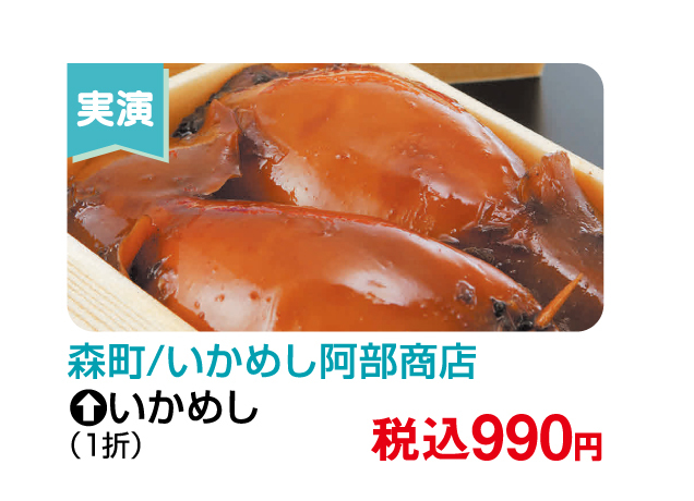 大北海道物産展