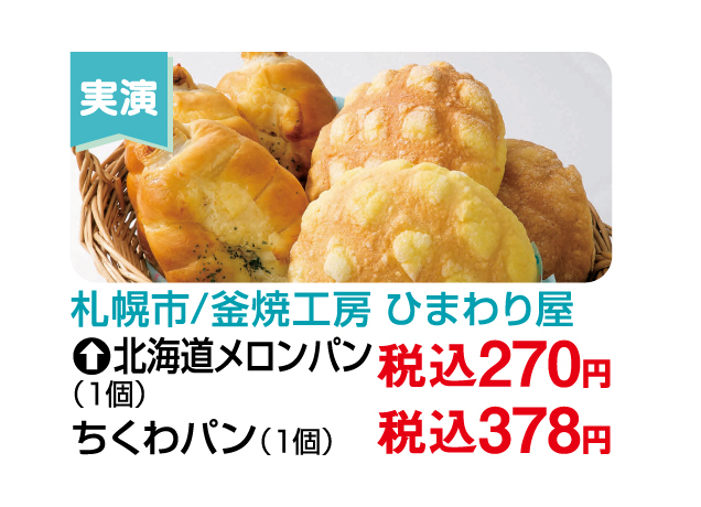 大北海道物産展