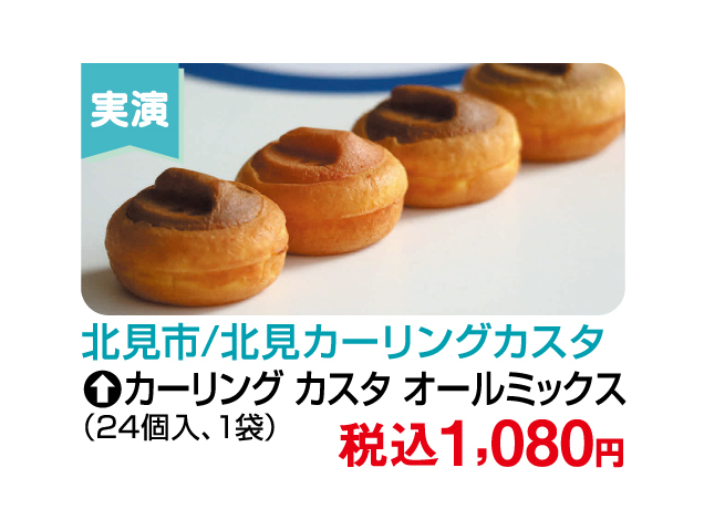 大北海道物産展