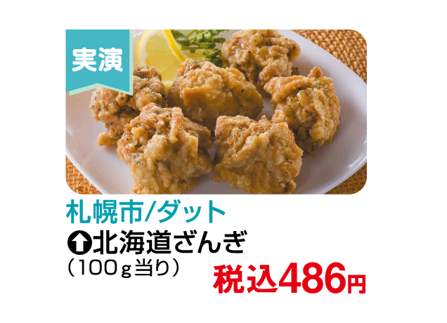大北海道物産展