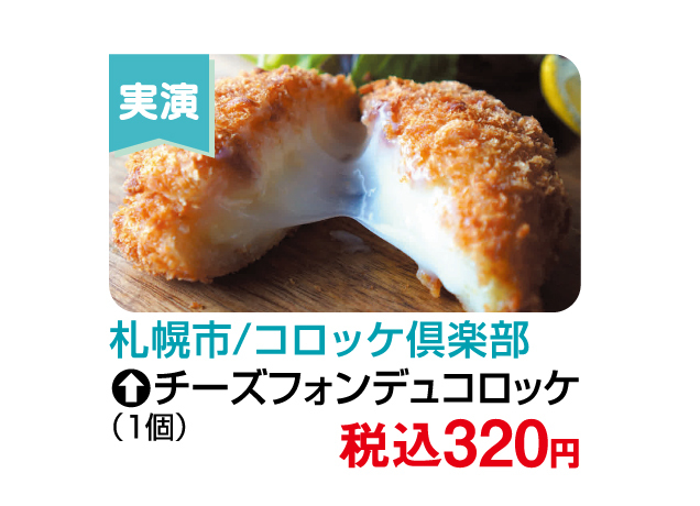大北海道物産展