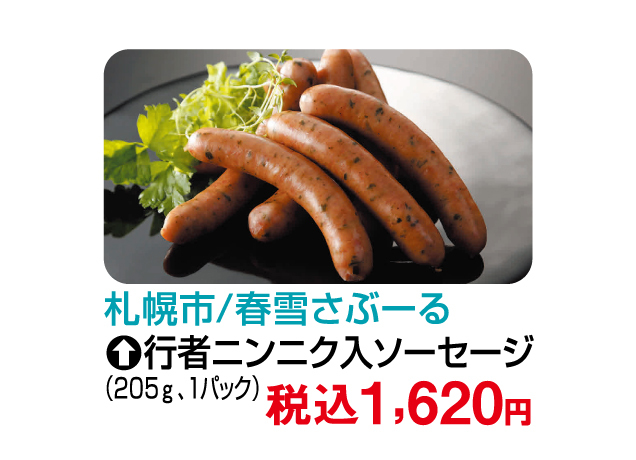 大北海道物産展
