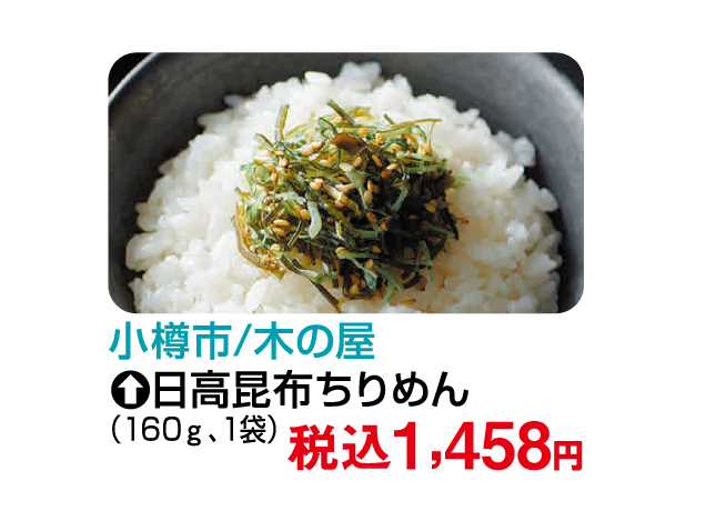 大北海道物産展