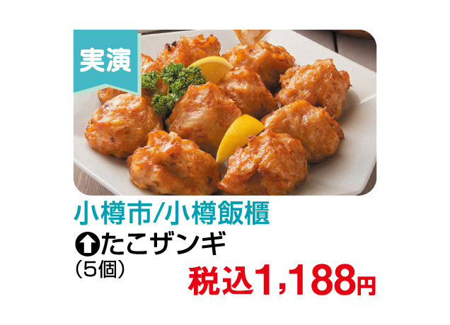 大北海道物産展