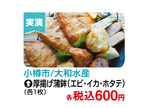 大北海道物産展