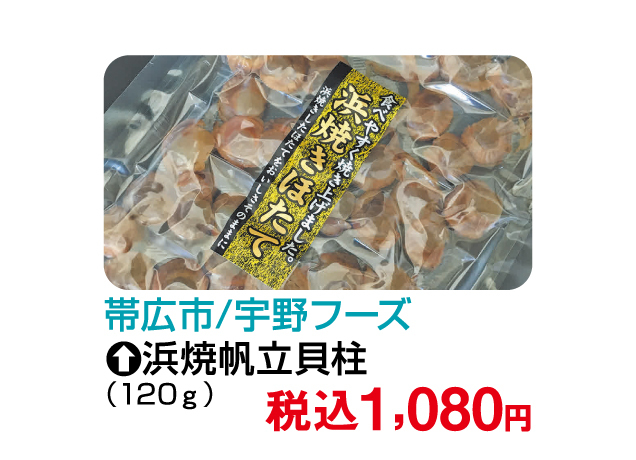 大北海道物産展