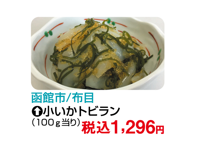 大北海道物産展