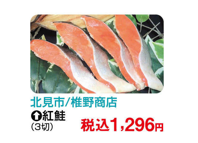大北海道物産展
