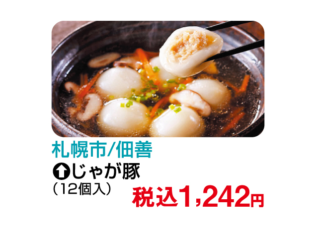 大北海道物産展