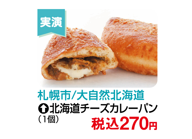 大北海道物産展