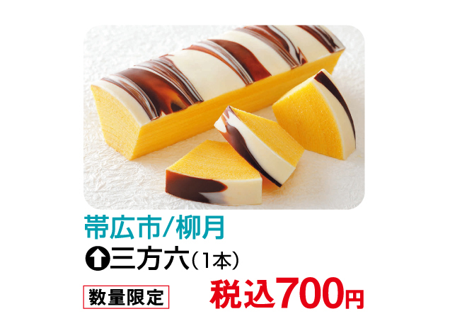 大北海道物産展