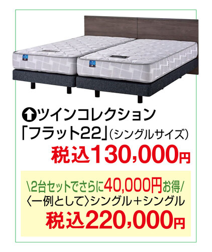 新生活応援シモンズベッドフェア