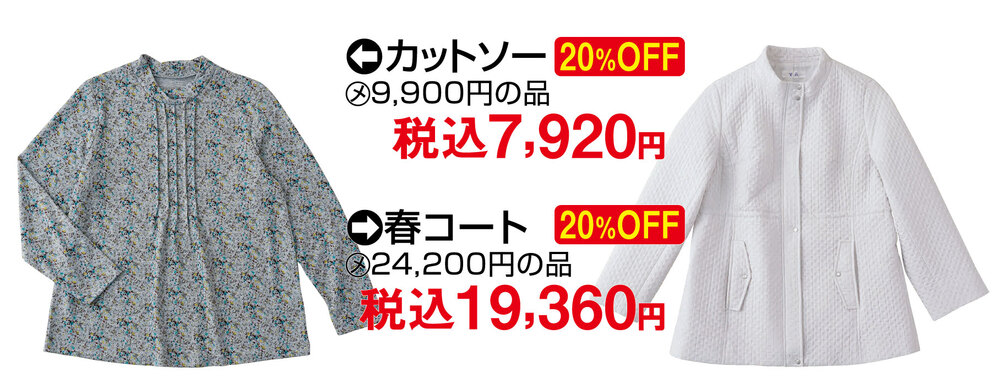里麻・SAYURI 2025春の新作 割引キャンペーン