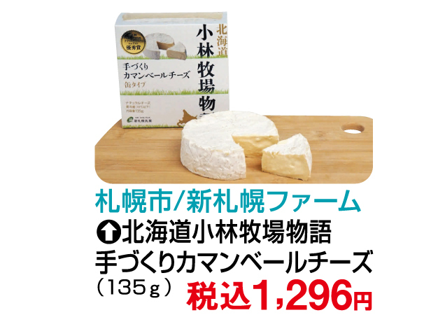 大北海道物産展