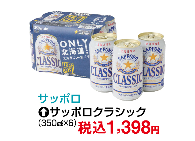 大北海道物産展