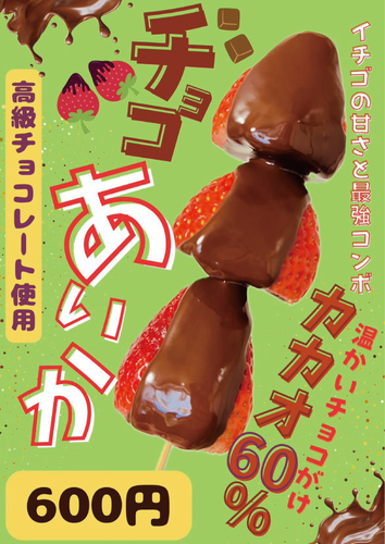 いちごスイーツフェア