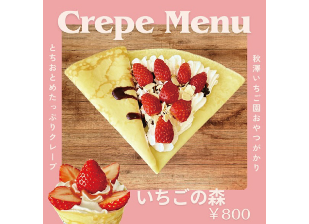 いちごスイーツフェア