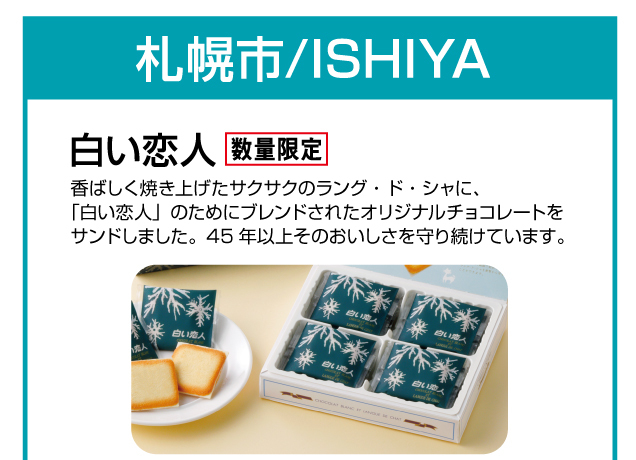 大北海道物産展