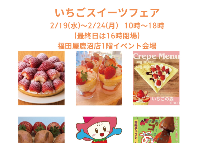 いちごスイーツフェア