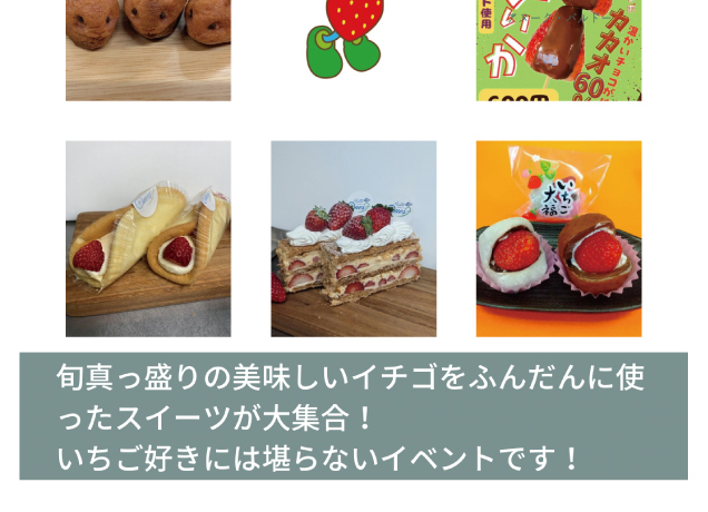 いちごスイーツフェア
