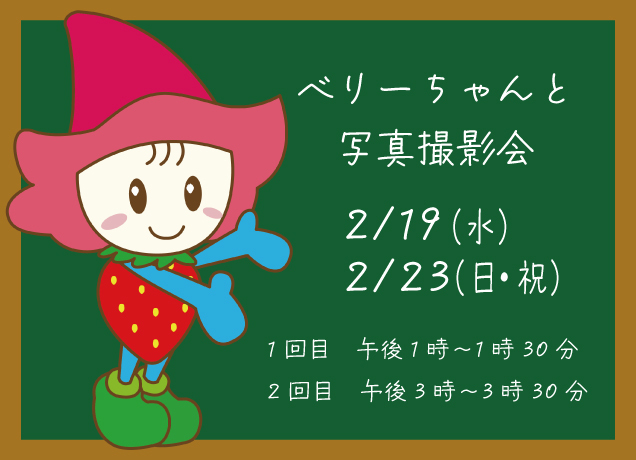いちごスイーツフェア