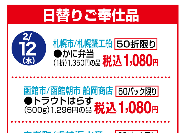 大北海道物産展