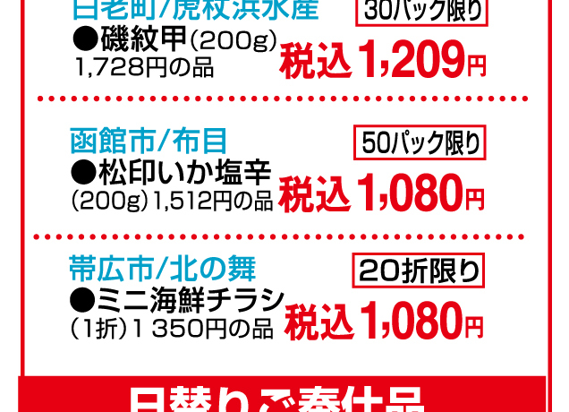 大北海道物産展