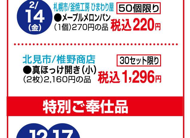 大北海道物産展