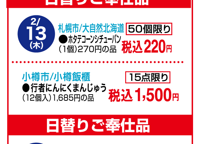 大北海道物産展