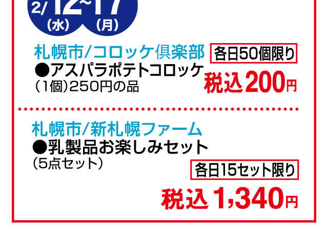 大北海道物産展