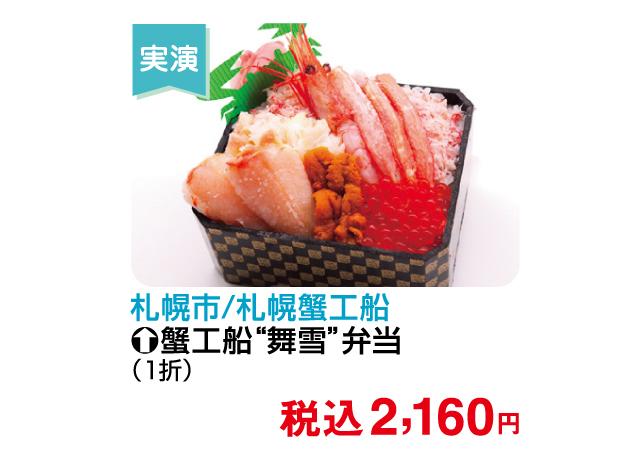 大北海道物産展