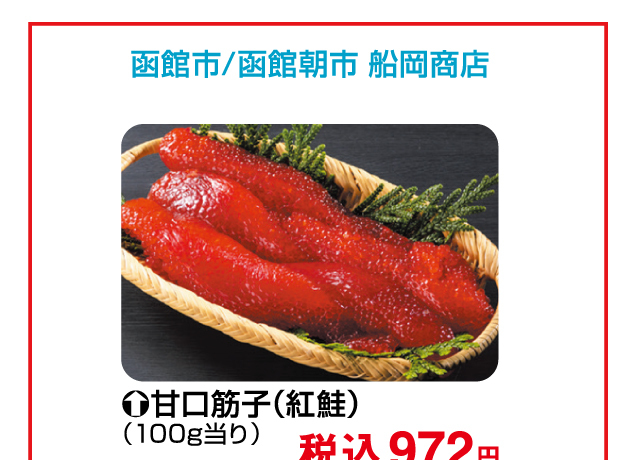 大北海道物産展