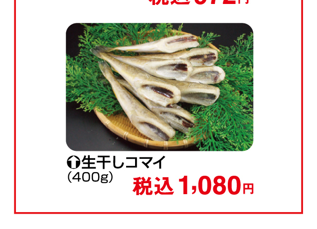 大北海道物産展