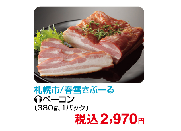 大北海道物産展