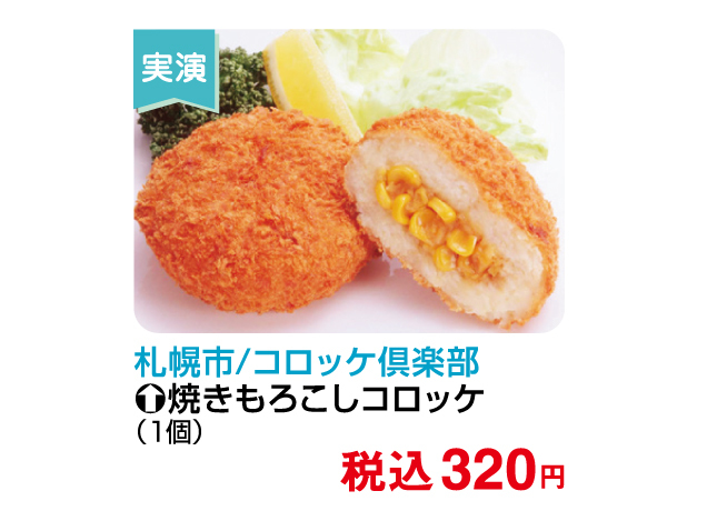 大北海道物産展