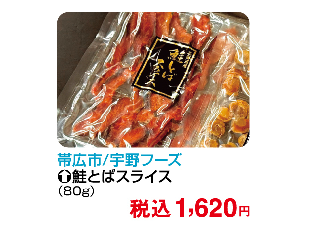大北海道物産展
