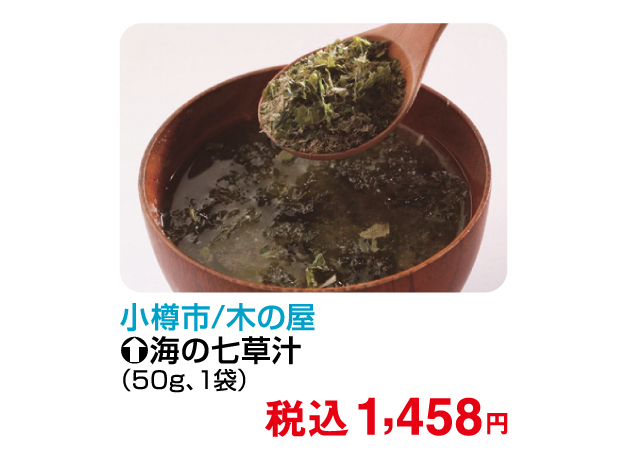 大北海道物産展