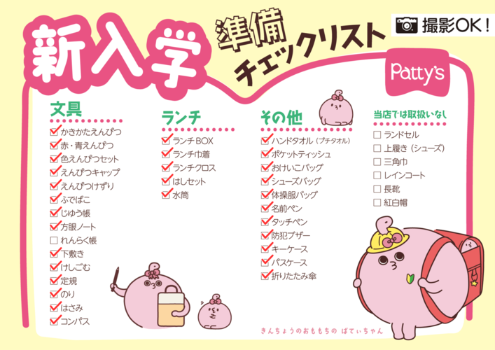 2025 祝❗️ご入学・ご卒業 準備号