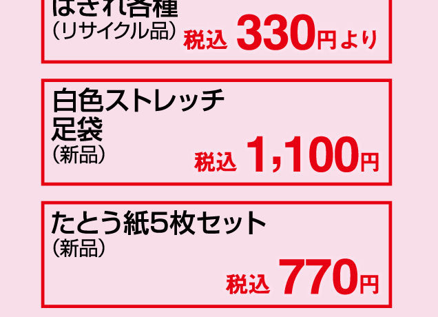〈キモノ仙臺屋〉リサイクル和装小物各種掘り出し市