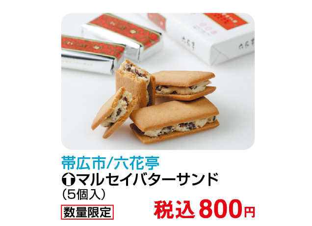 大北海道物産展