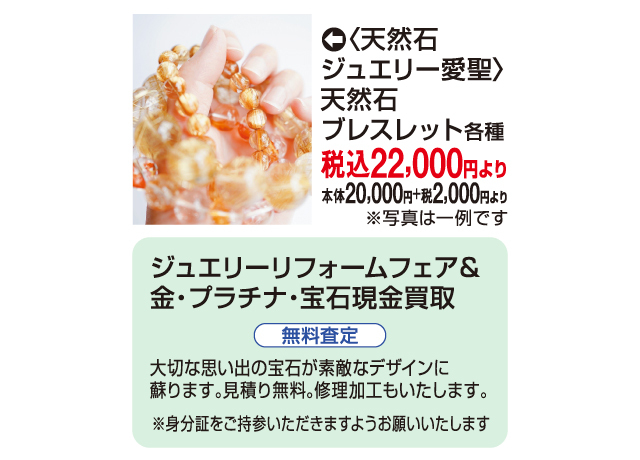 冬のアクセサリーバーゲン＆リフォーム・買取・バッグ・雑貨バーゲン