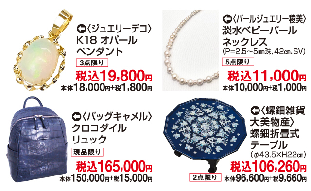 冬のアクセサリーバーゲン＆リフォーム・買取・バッグ・雑貨バーゲン