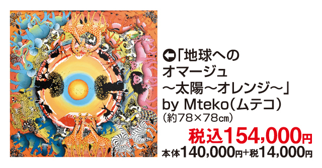 ティンガティンガ原画展